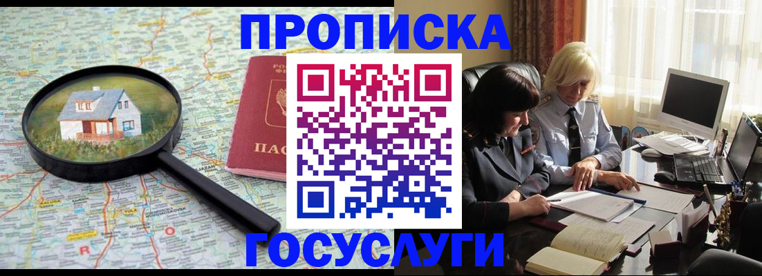 прописка 2025 в Лысьве